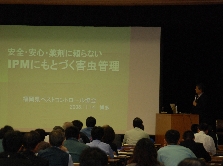 建築物衛生法とIPM勉強会　これからのペストコントロール「IPMとは？」（社）日本ペストコントロール協会　副会長　平尾素一氏